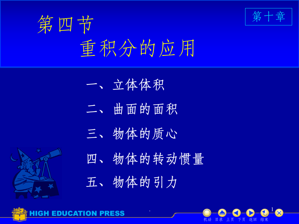 重积分的应用ppt课件