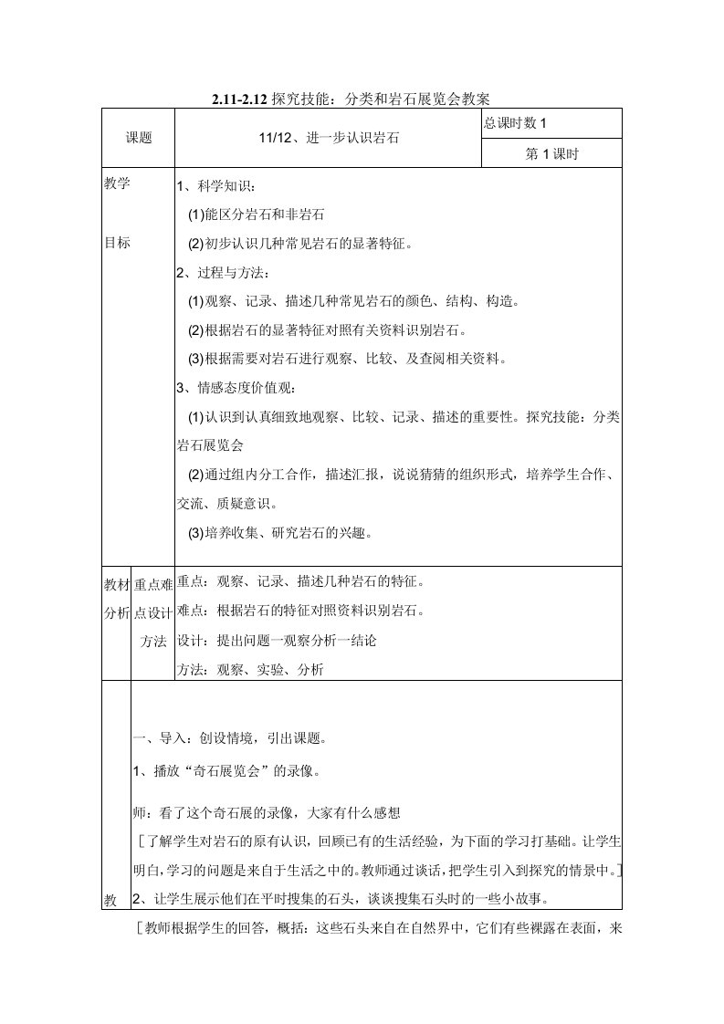 粤教科技版小学科学4年级上册2-11—2-12