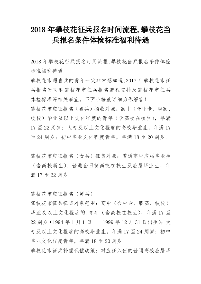 2018年攀枝花征兵报名时间流程,攀枝花当兵报名条件体检标准福利待遇