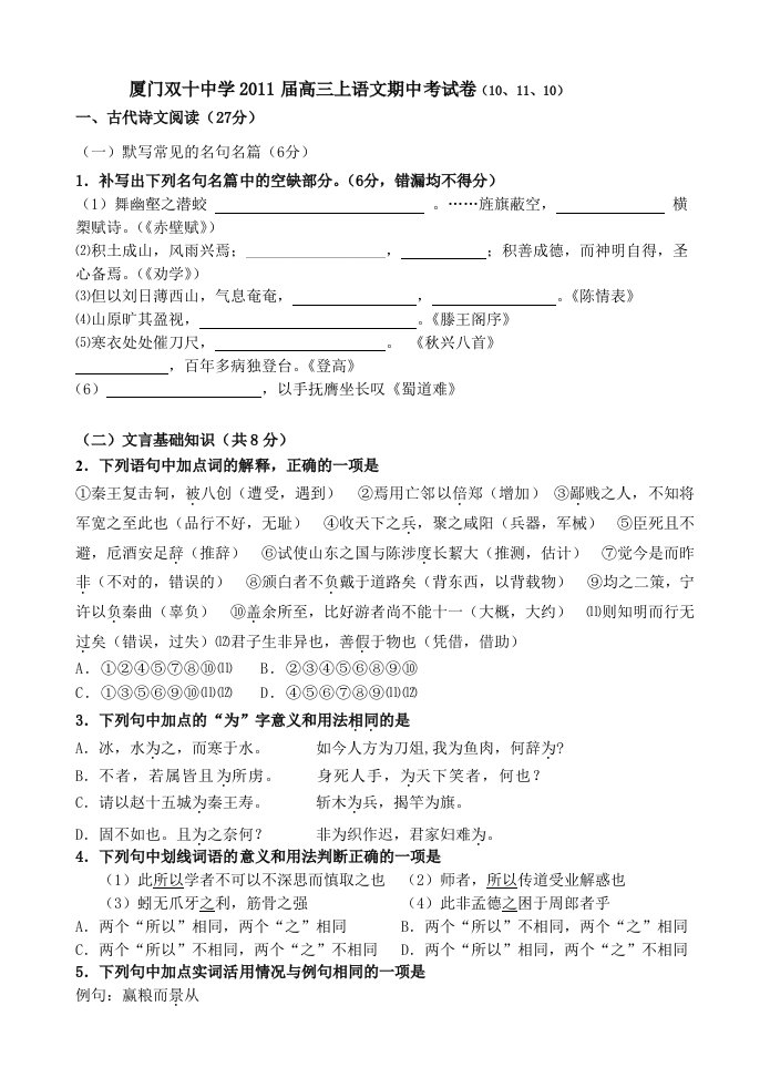 厦门双十中学2011届高三上语文期中考试卷