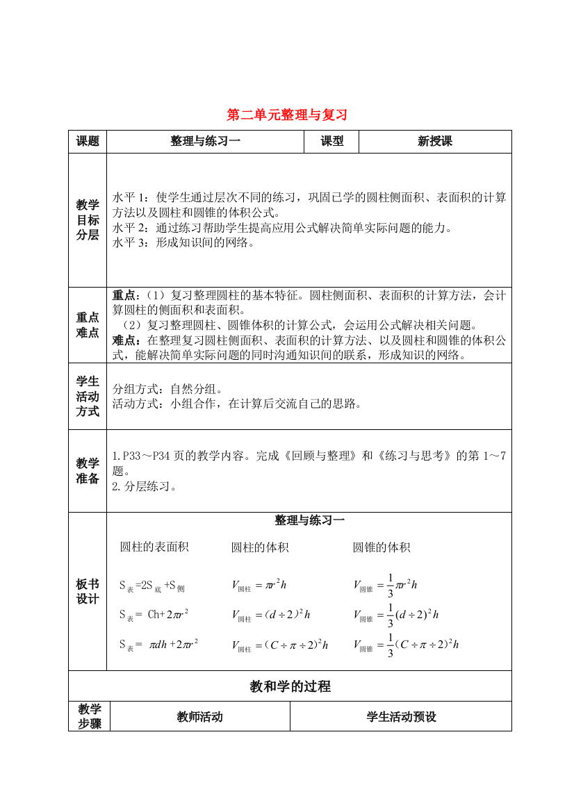 六年级数学下册