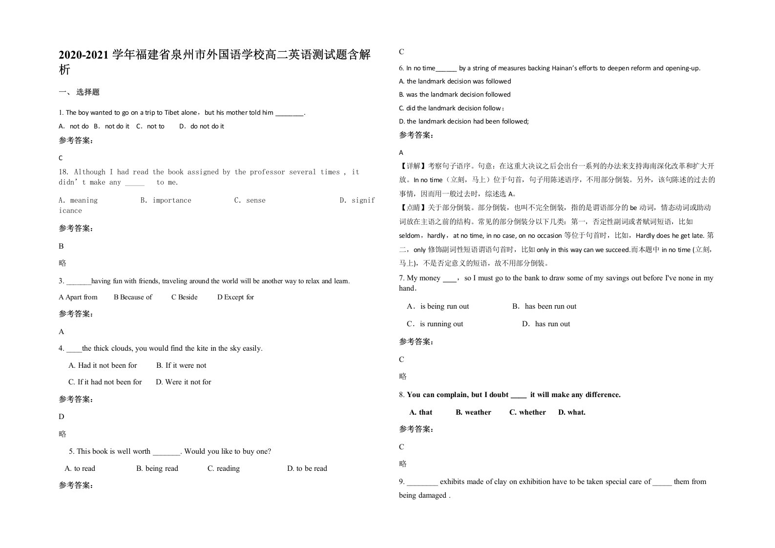 2020-2021学年福建省泉州市外国语学校高二英语测试题含解析