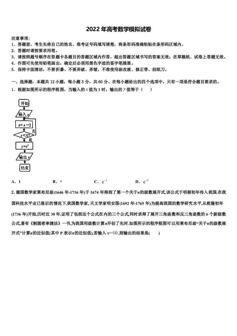 2022年黑龙江省绥化市青冈县县第一中学高三第二次联考数学试卷含解析