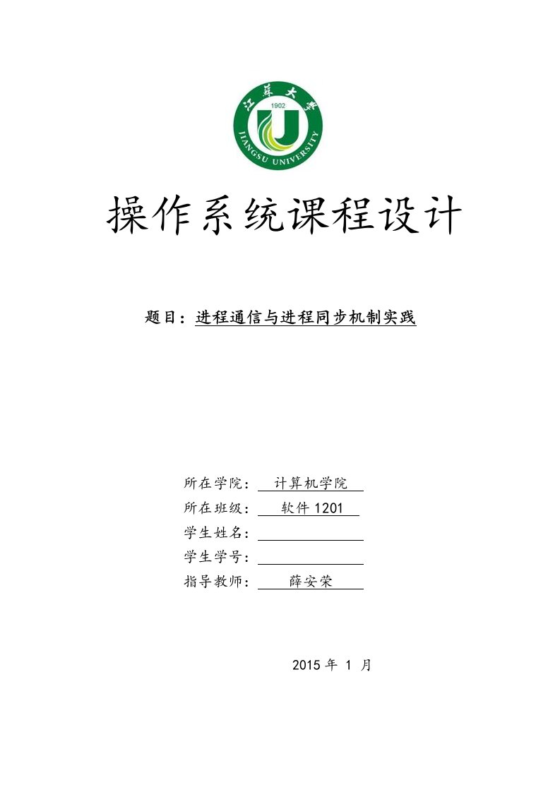 操作系统利用信号量实现银行叫号排队系统课程设计实验报告