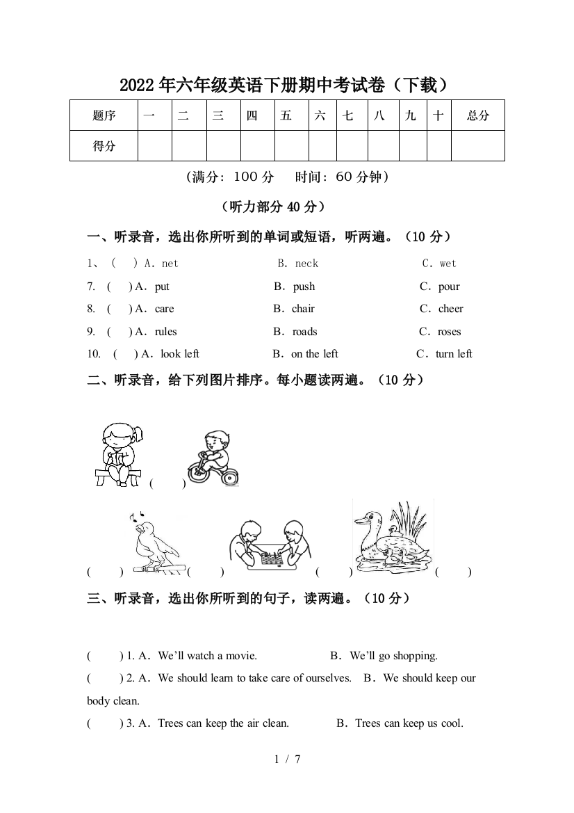 2022年六年级英语下册期中考试卷(下载)