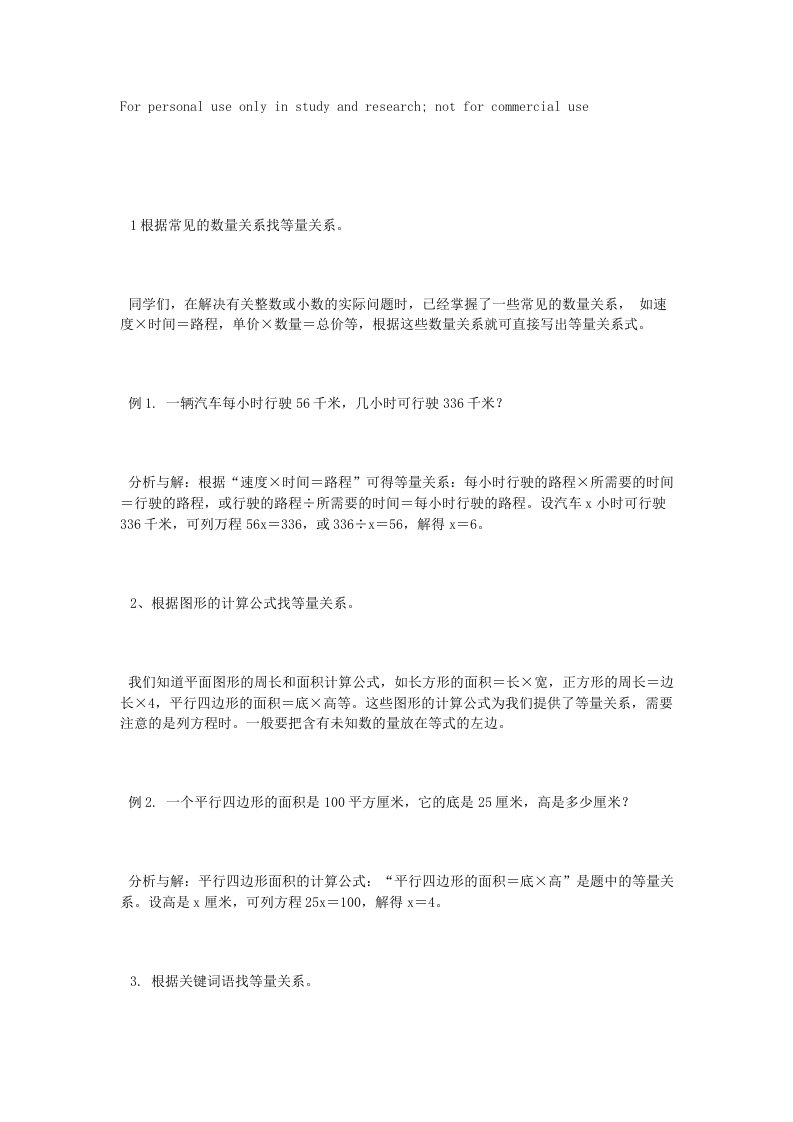 根据常见的数量关系找等量关系