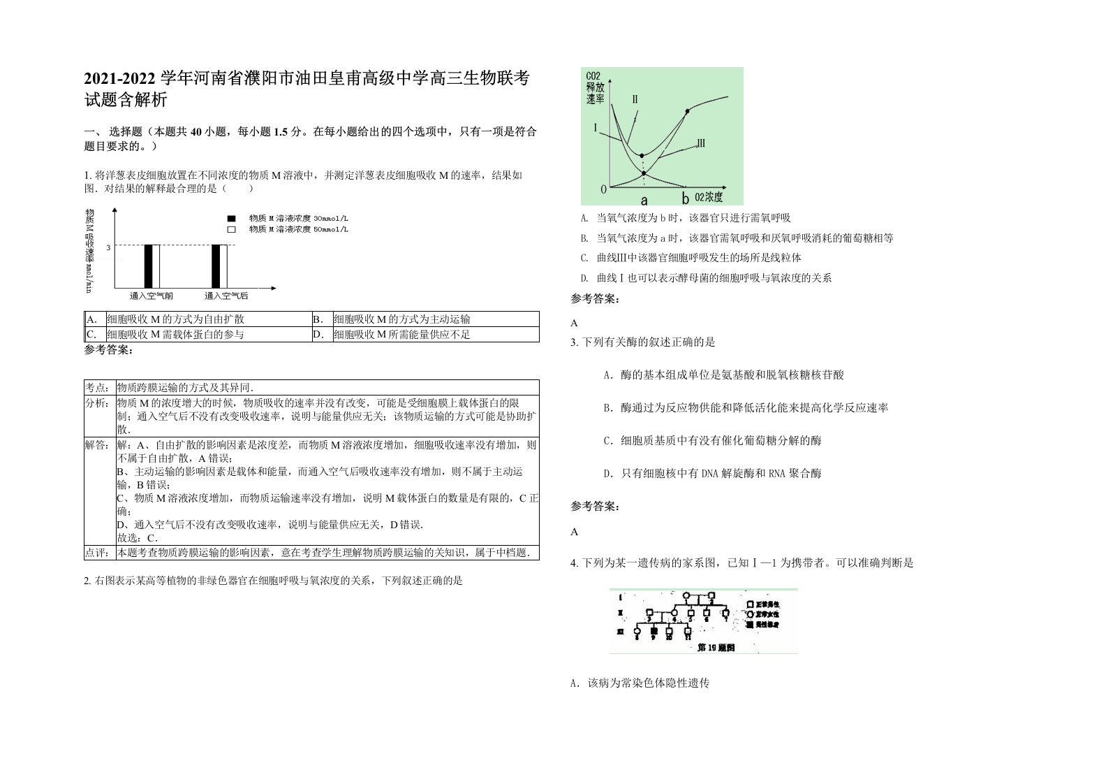 2021-2022学年河南省濮阳市油田皇甫高级中学高三生物联考试题含解析