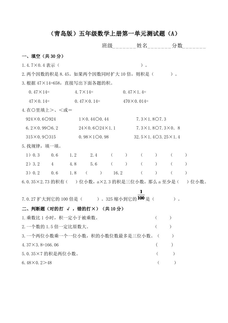 青岛版小学五年级数学上册全册试题