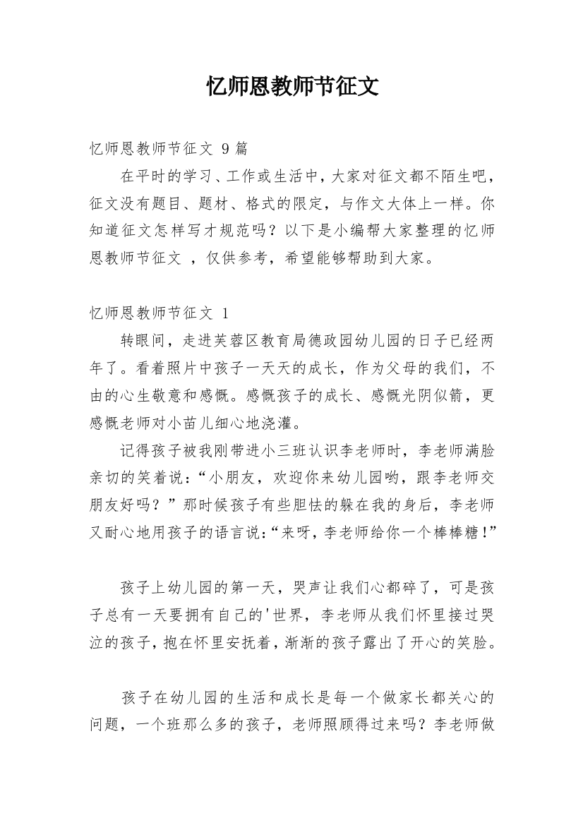 忆师恩教师节征文_1