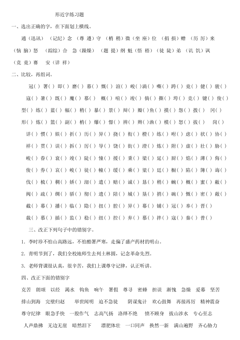 (完整)六年级形近字练习