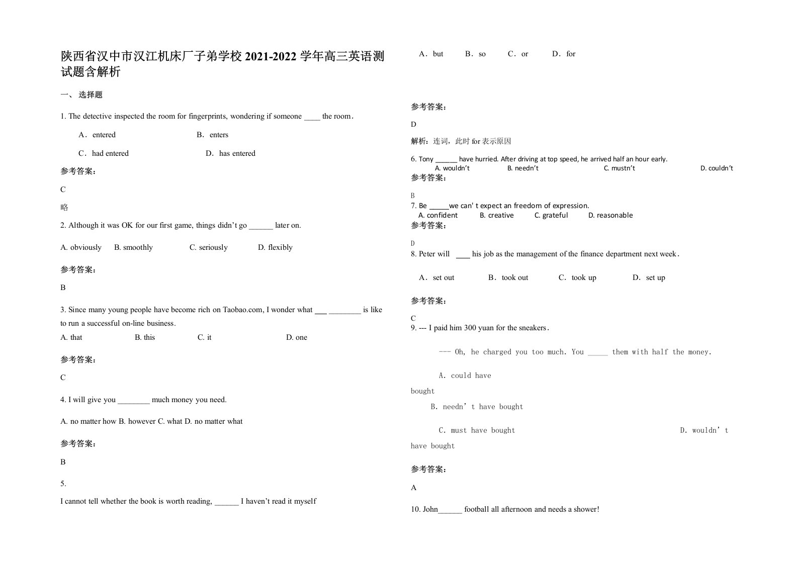 陕西省汉中市汉江机床厂子弟学校2021-2022学年高三英语测试题含解析