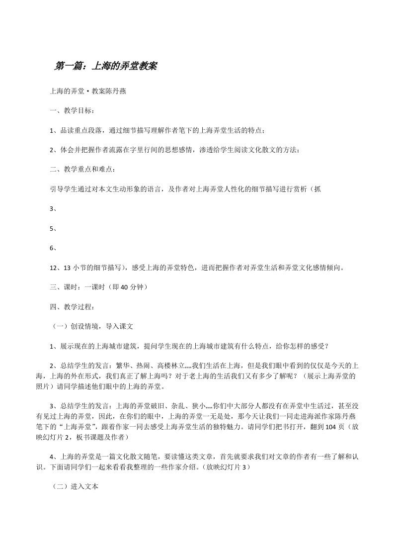 上海的弄堂教案[修改版]