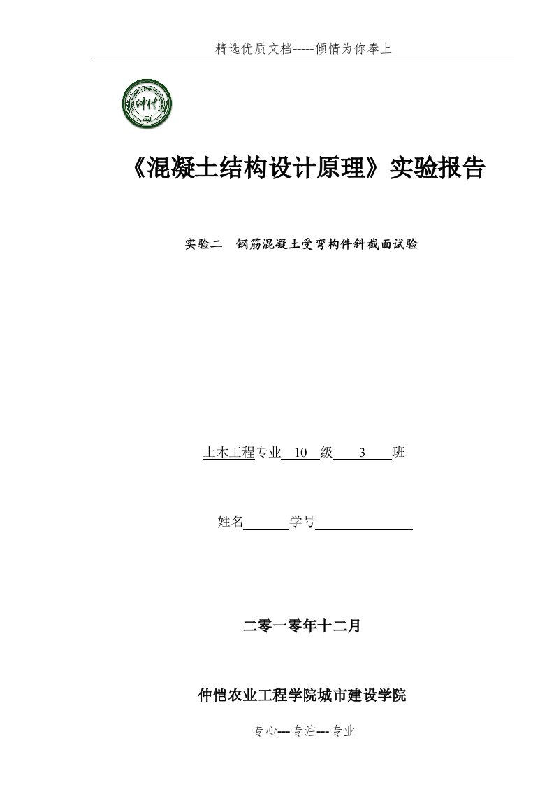 钢筋混凝土斜截面受剪实验报告(共13页)