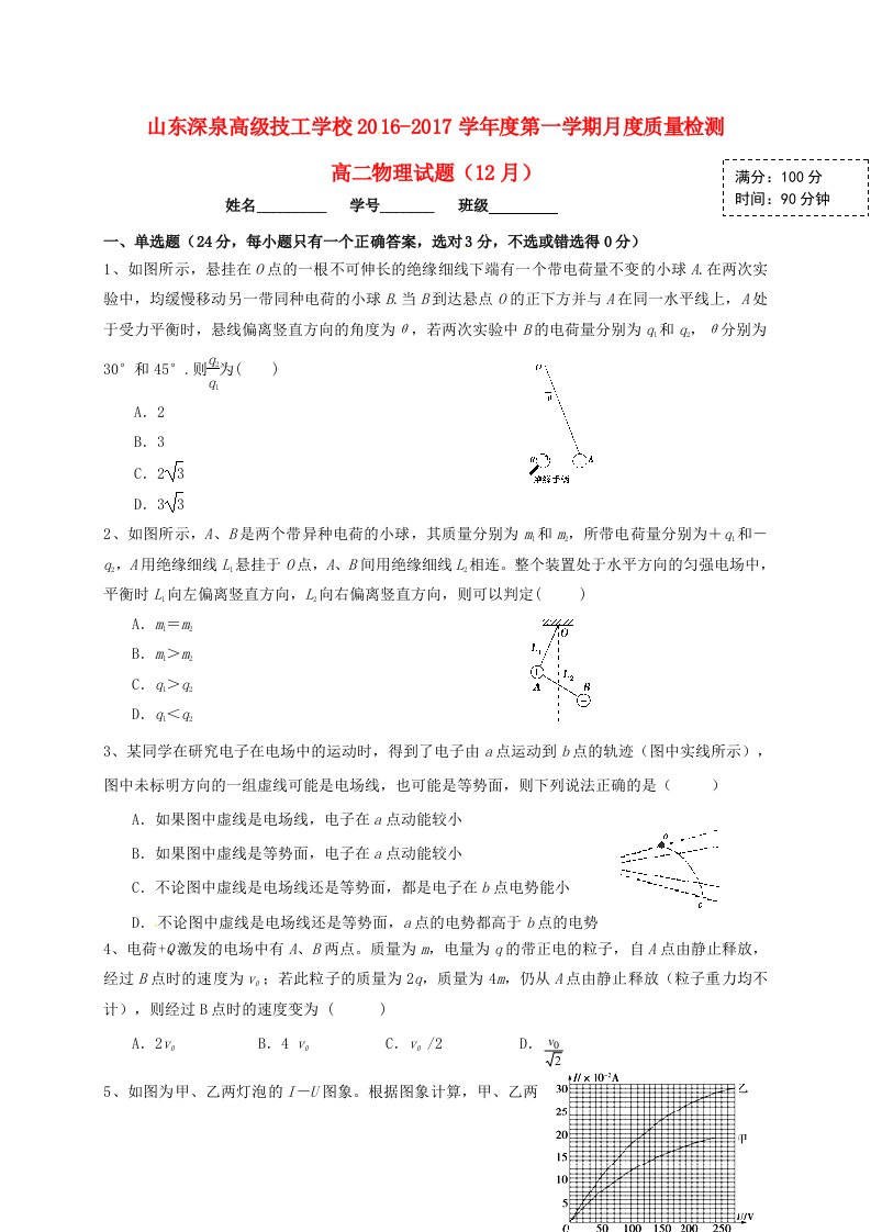 高二物理12月月考试题（无答案）2