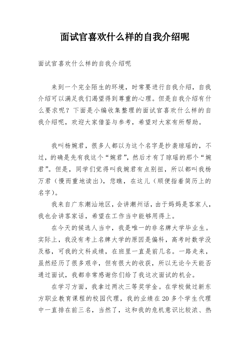 面试官喜欢什么样的自我介绍呢