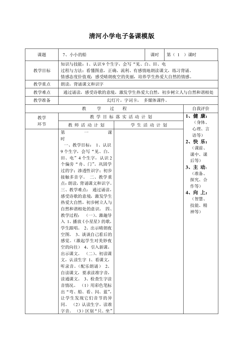 7《小小的船》清河小学电子备课模版