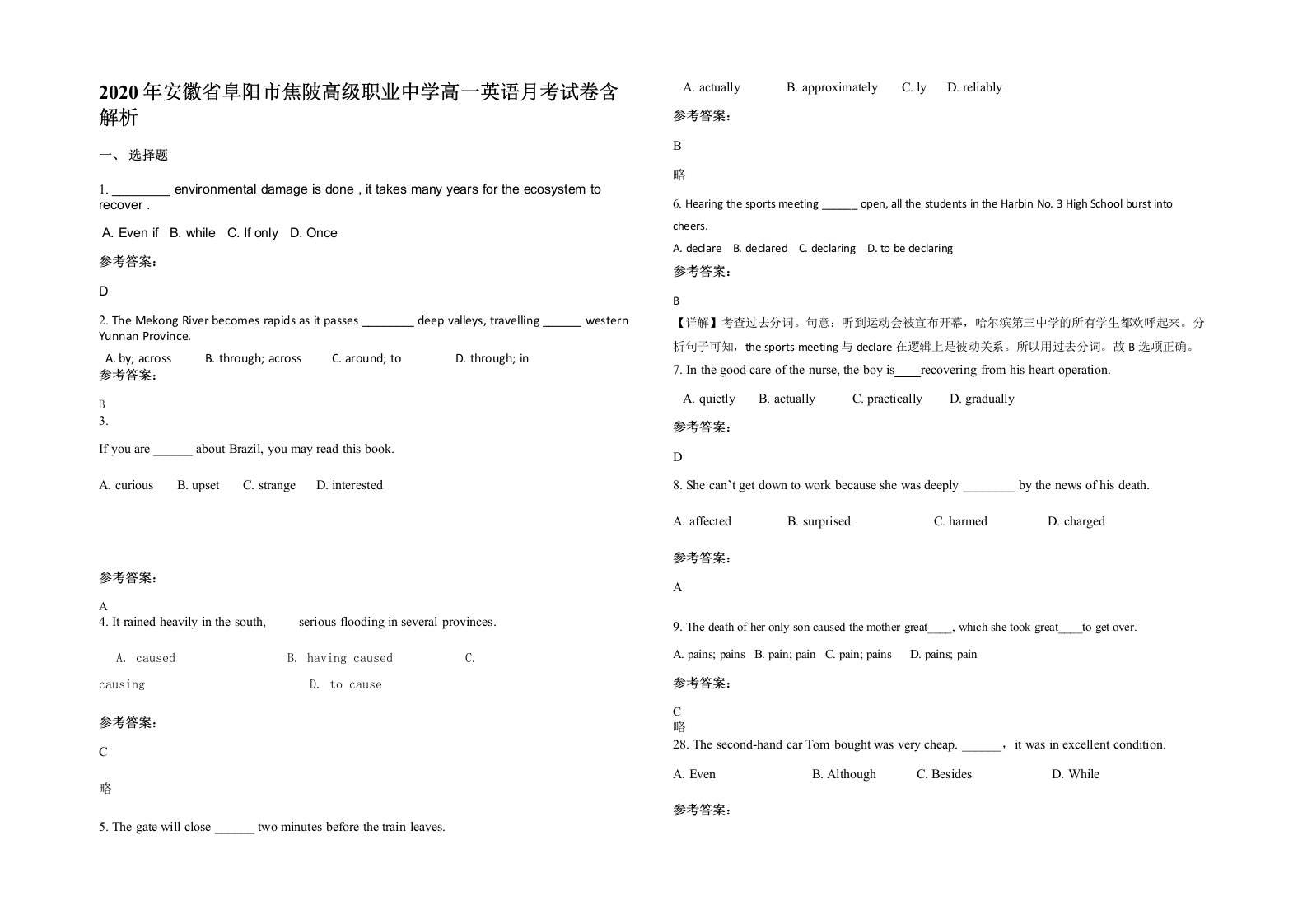 2020年安徽省阜阳市焦陂高级职业中学高一英语月考试卷含解析