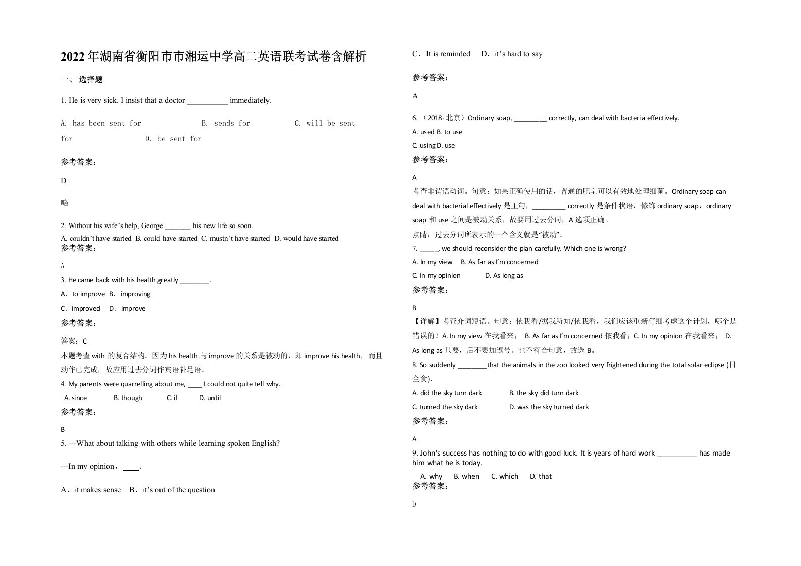 2022年湖南省衡阳市市湘运中学高二英语联考试卷含解析