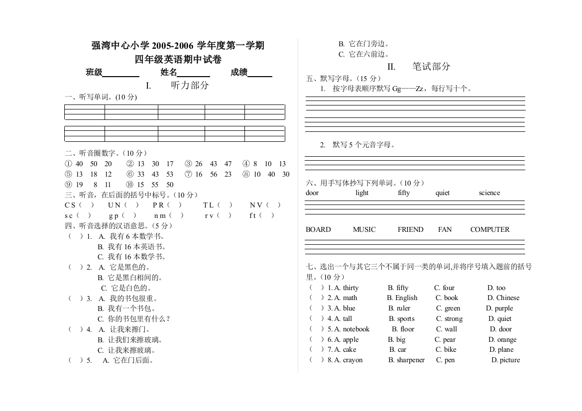 【小学中学教育精选】pep四年级英语第一学期期中试卷