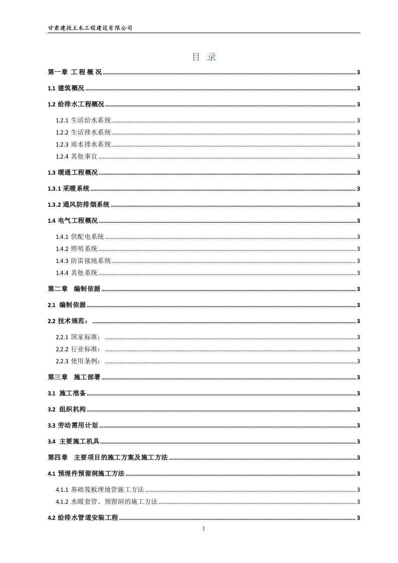 兰州新区宗家梁（棚改）安置房项目7#楼安装施工方案