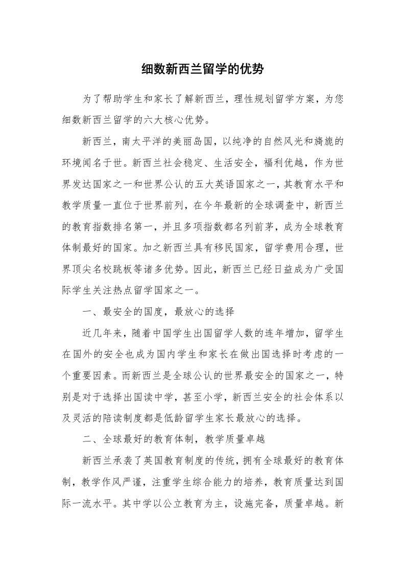 细数新西兰留学的优势