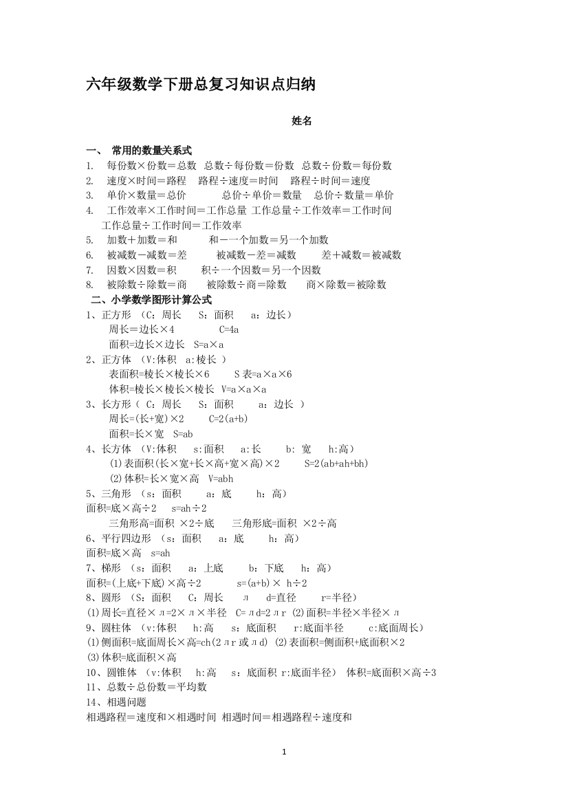 六年级数学下册总的复习知识点