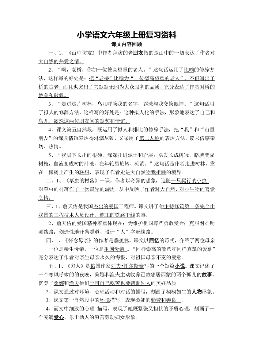 六年级语文上册期末复习资料