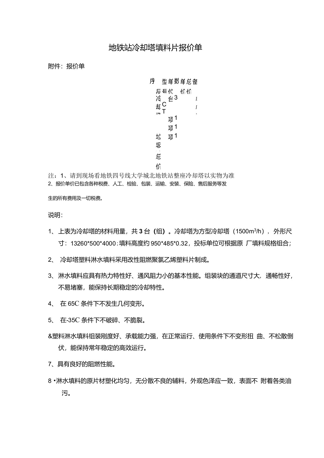 地铁站冷却塔填料片报价单