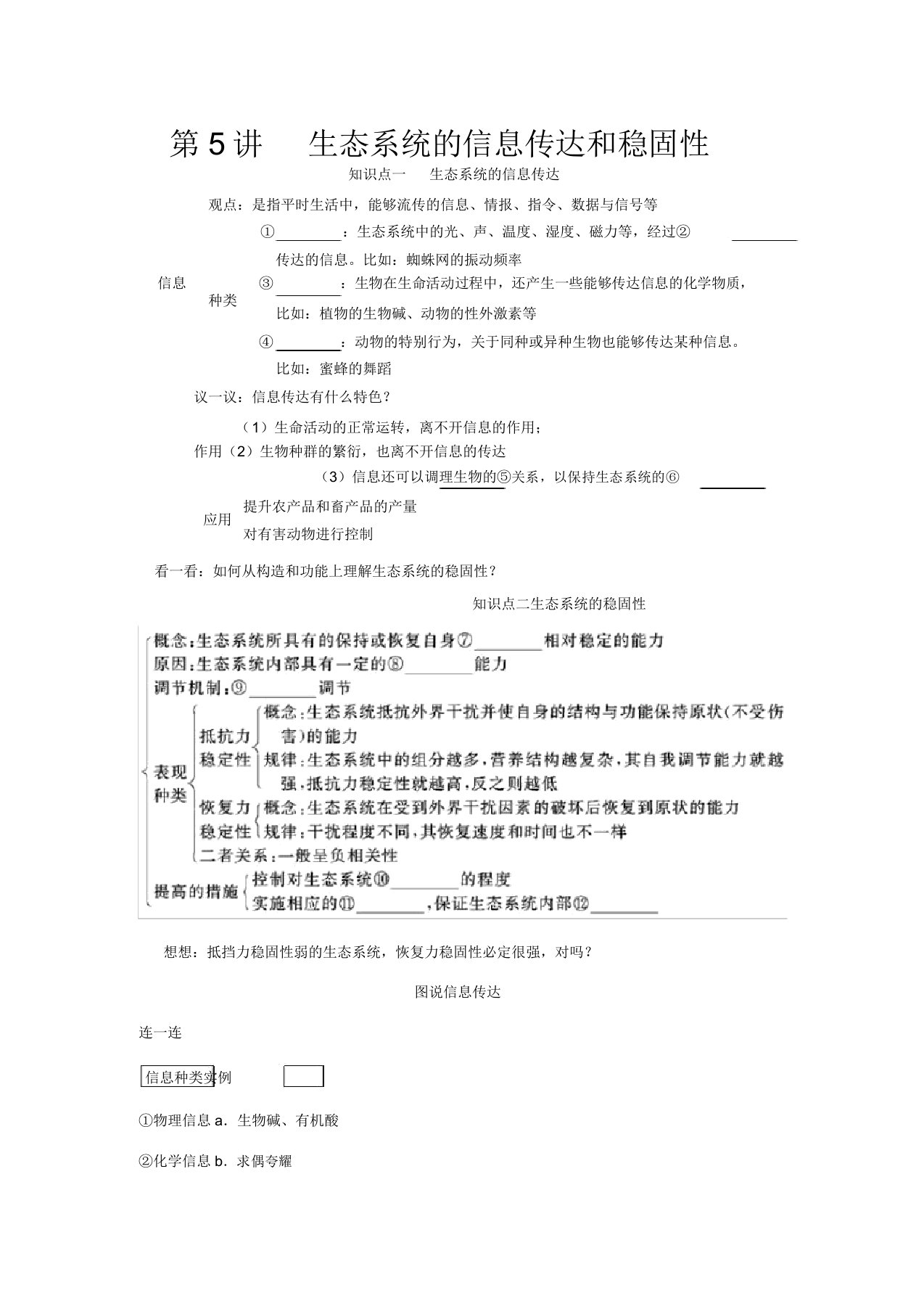 高考生物一轮复习25生态系统的信息传递和稳定性教案(含解析)新人教版必修3