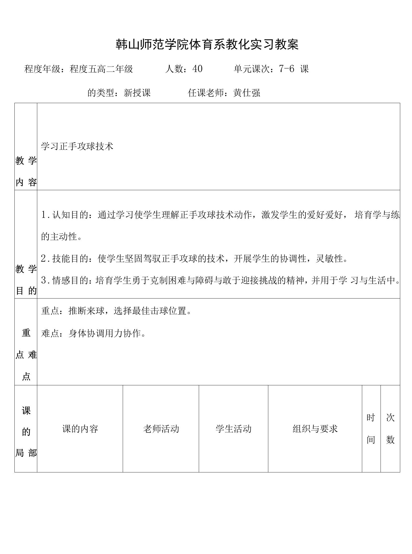 乒乓球正手攻球教案