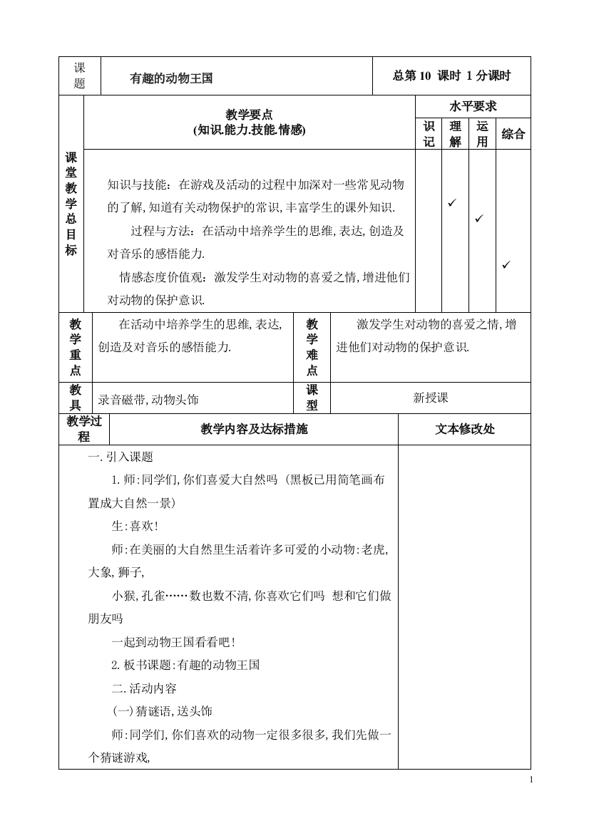 三年级文体教案上册10