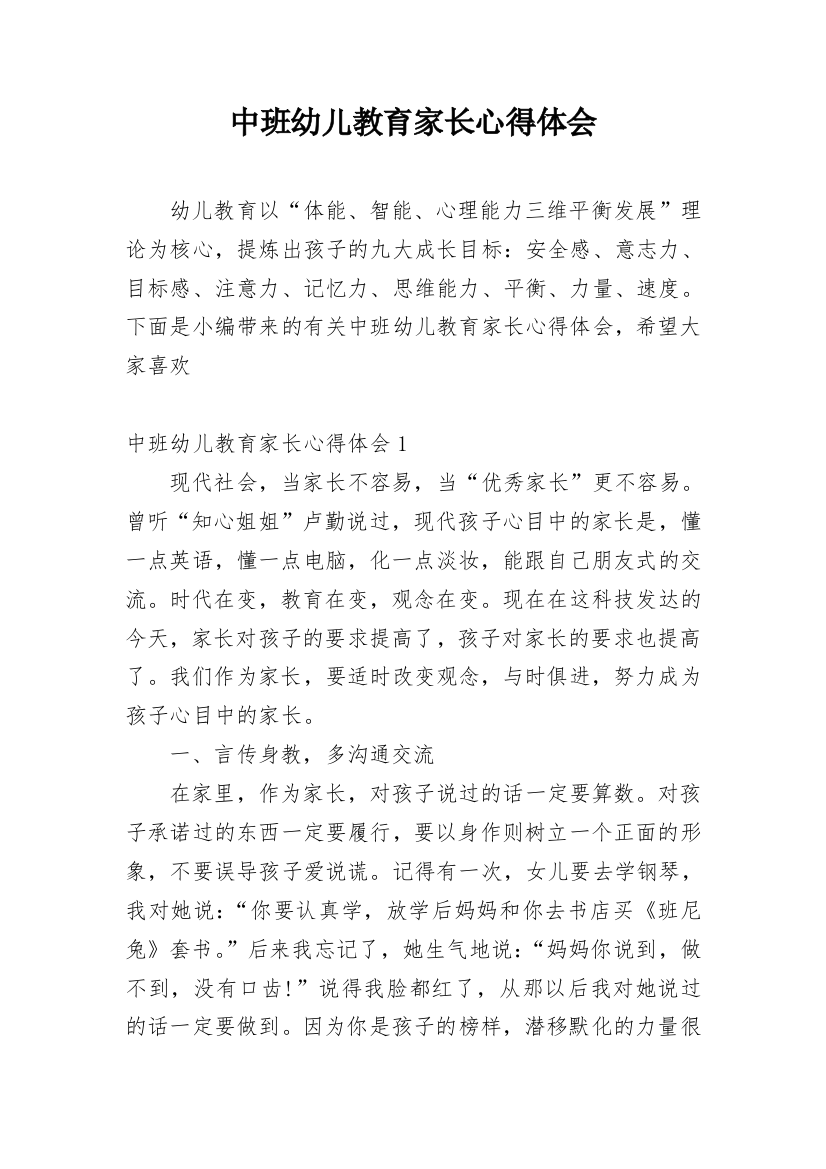 中班幼儿教育家长心得体会