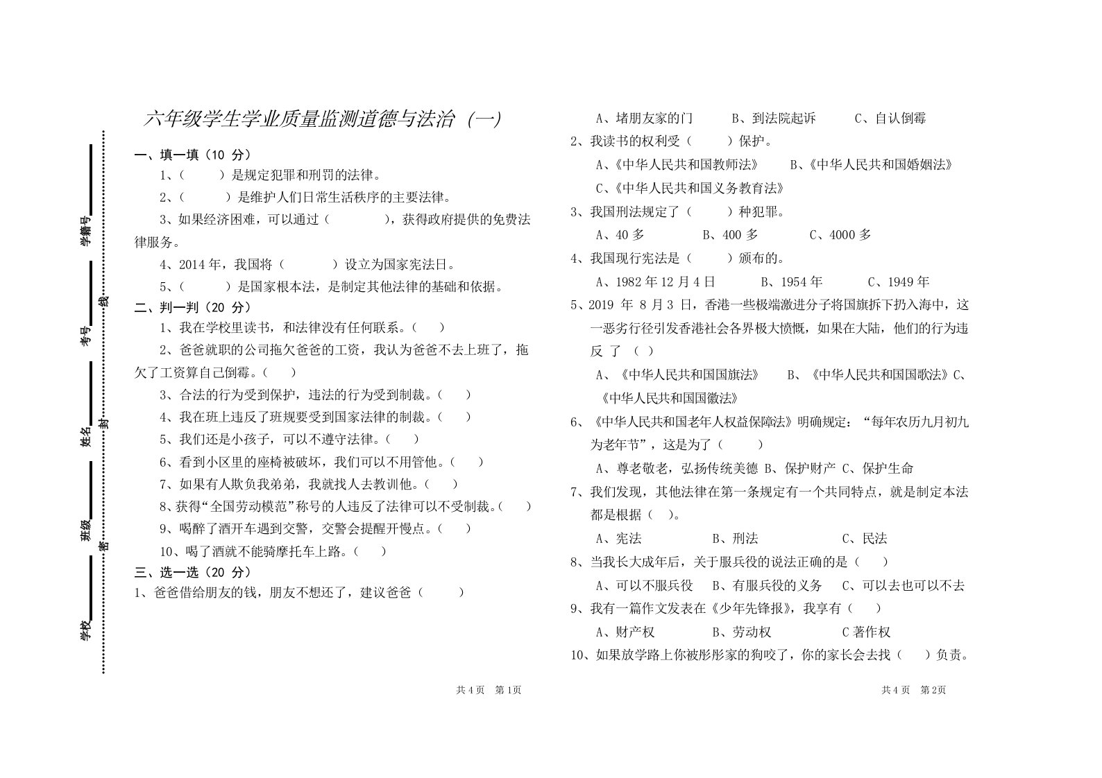 南京学校部编版六年级上册道德与法治第一单元测试卷