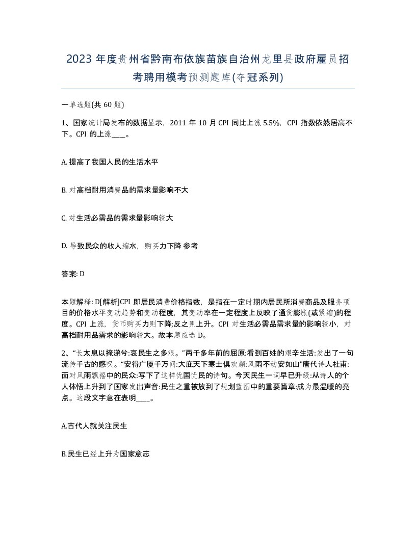 2023年度贵州省黔南布依族苗族自治州龙里县政府雇员招考聘用模考预测题库夺冠系列