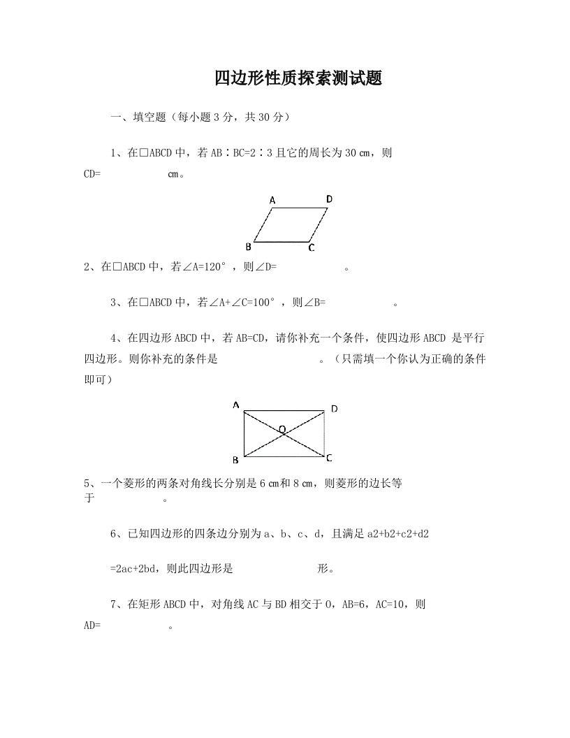 简单四边形试题