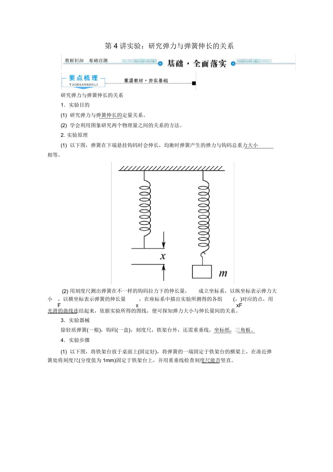 2020版高考物理总复习2第4讲实验探究弹力与弹簧伸长关系教案新人教版