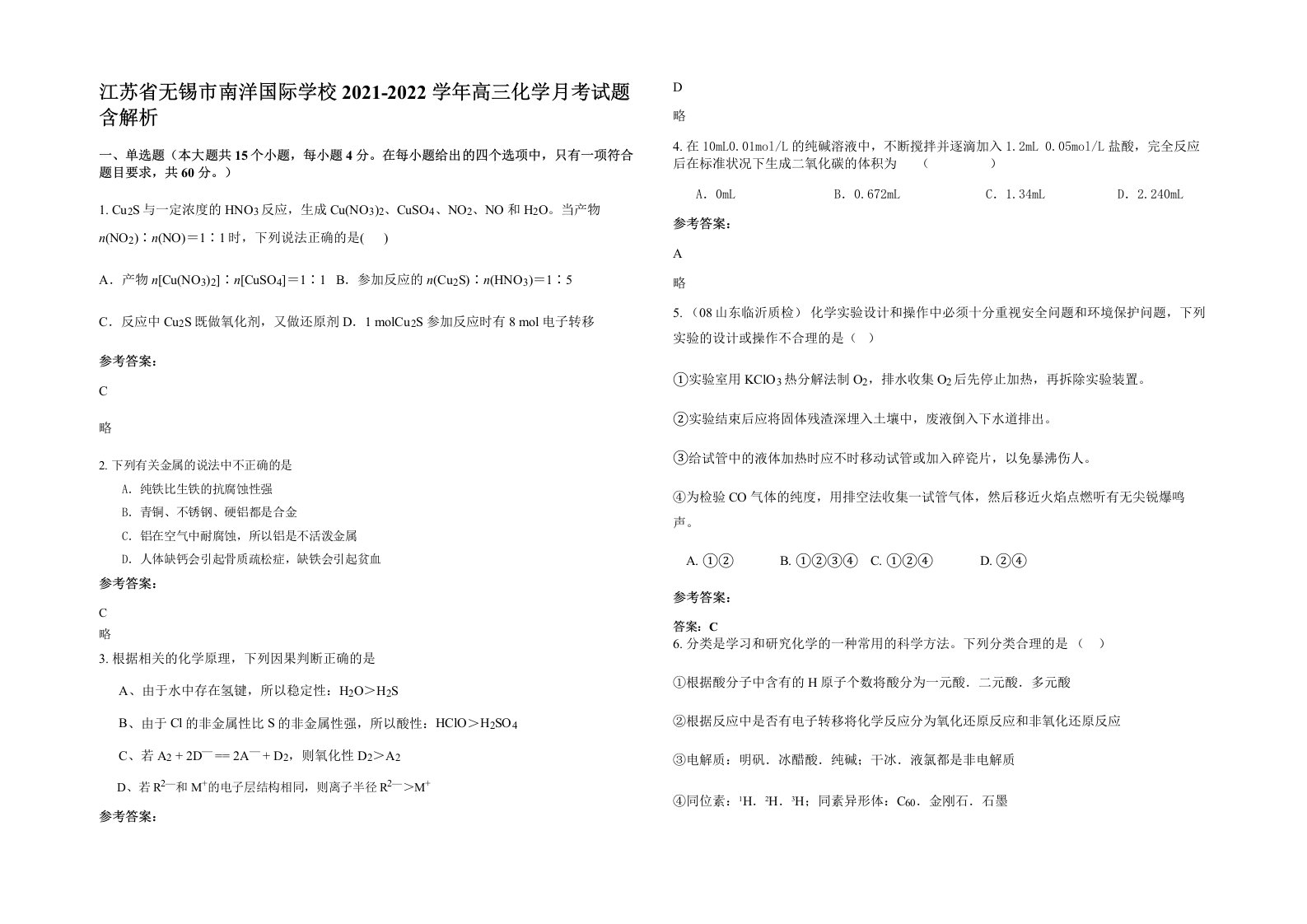 江苏省无锡市南洋国际学校2021-2022学年高三化学月考试题含解析