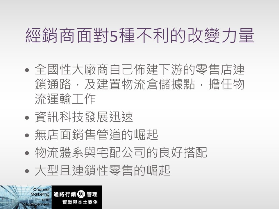 制造商对旗下经销商的整合性与促进销售