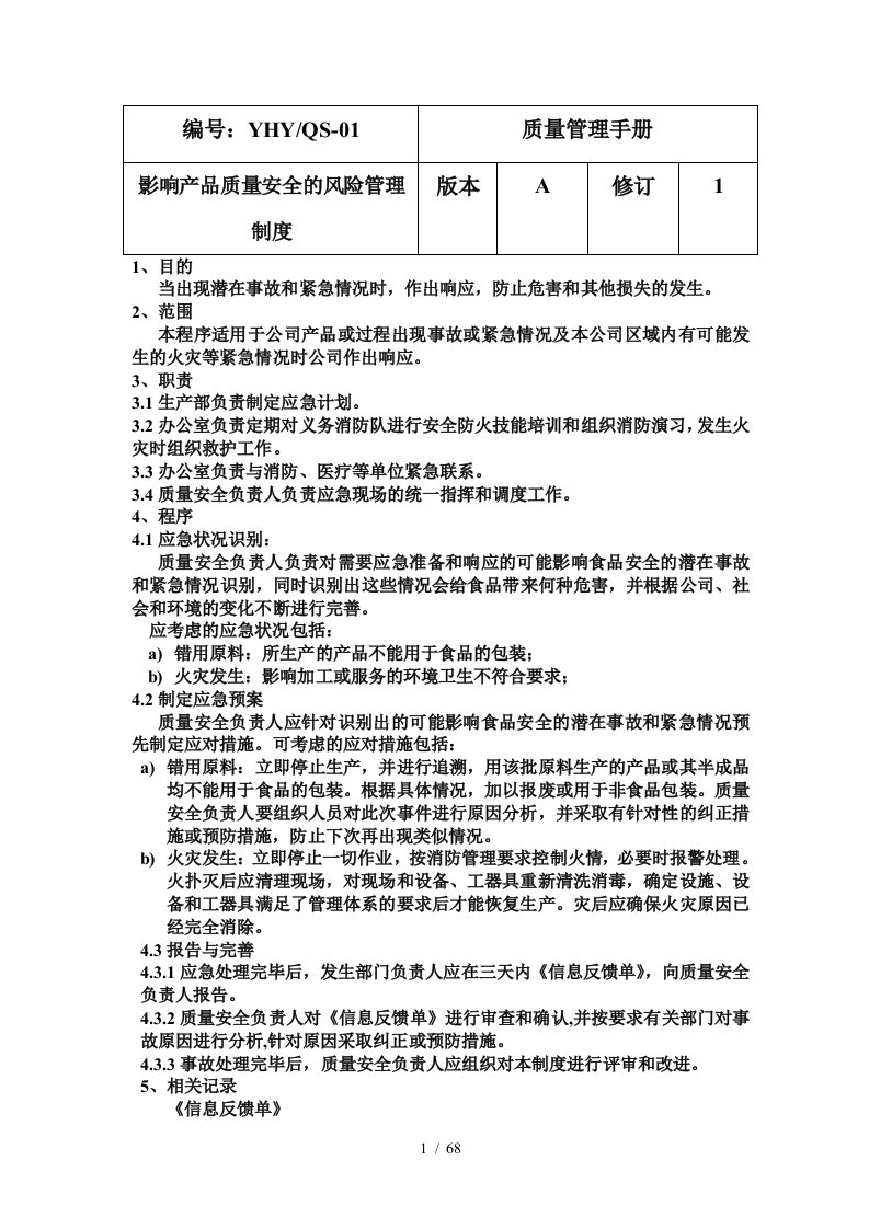 某模具公司质量安全管理手册