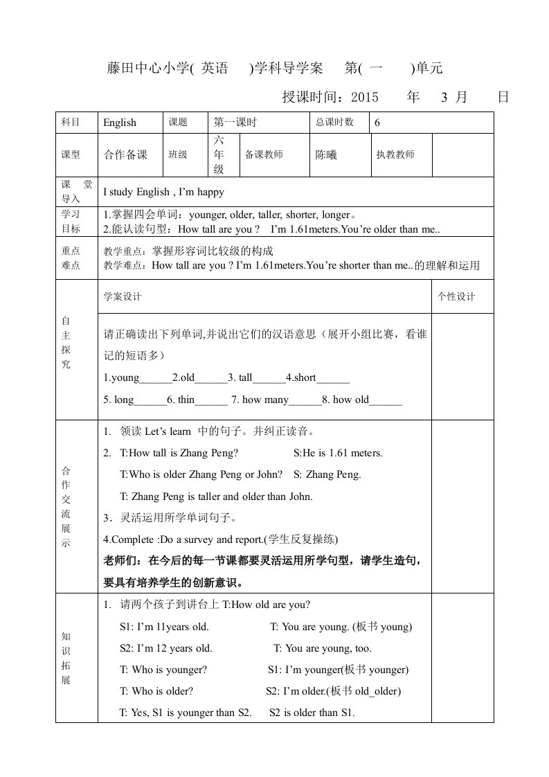 六年级下册一单元导学案