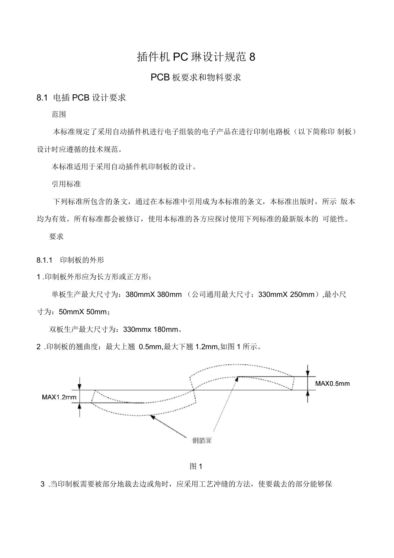 插件机PCB板设计规范