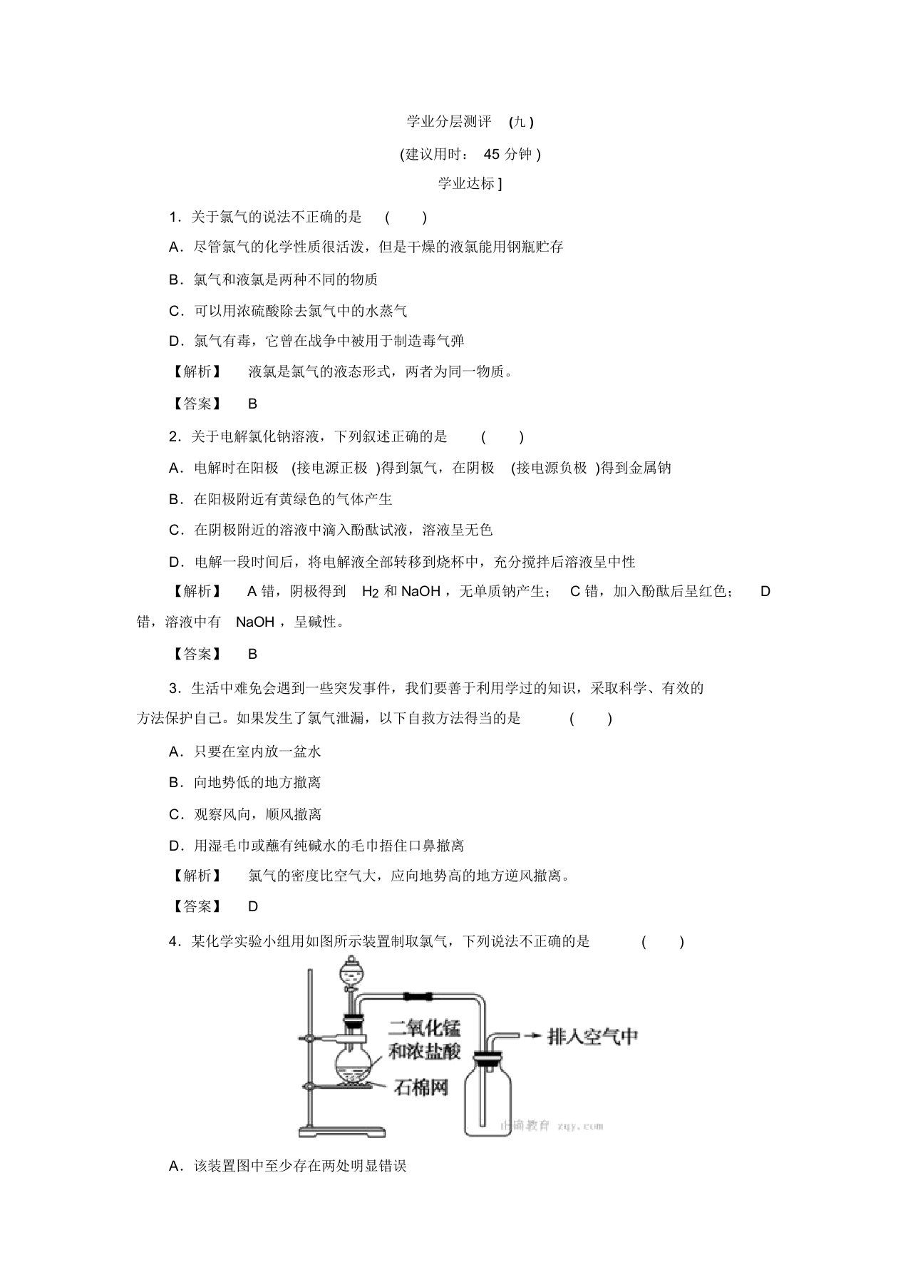 高一化学苏教版必修一学业分层测评：专题2第1单元第1课时9(含解析)