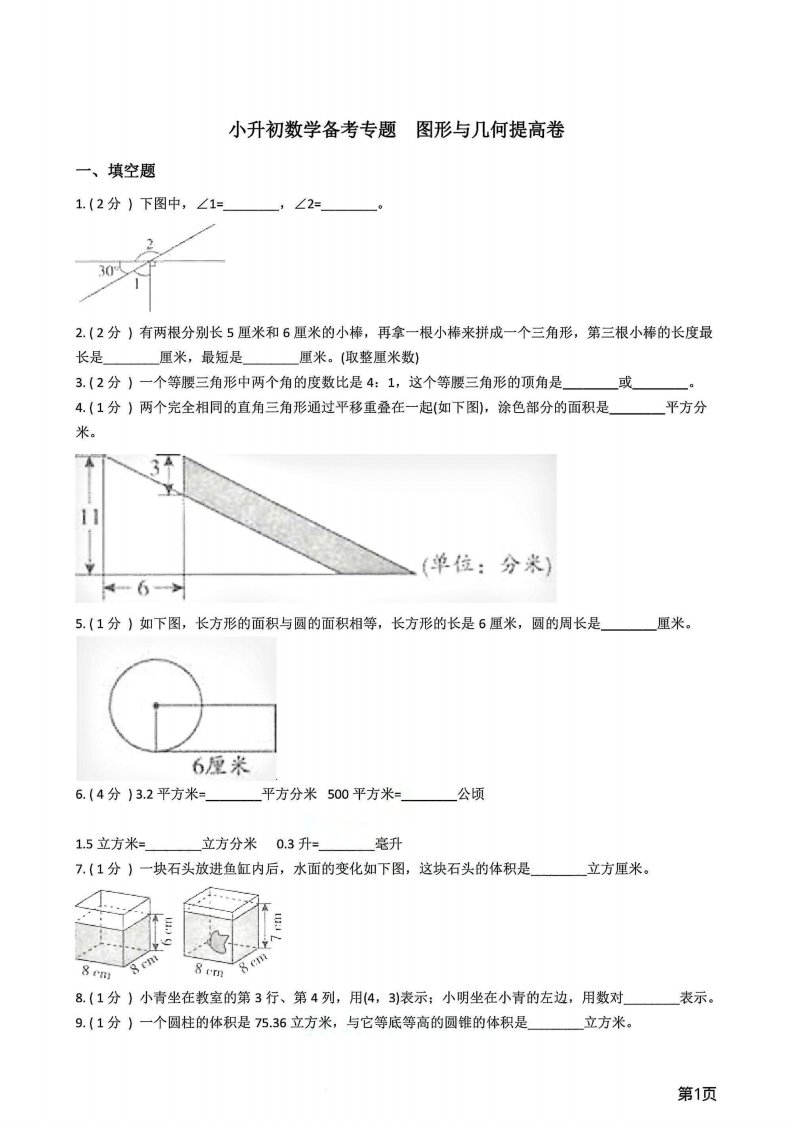 小升初数学专题