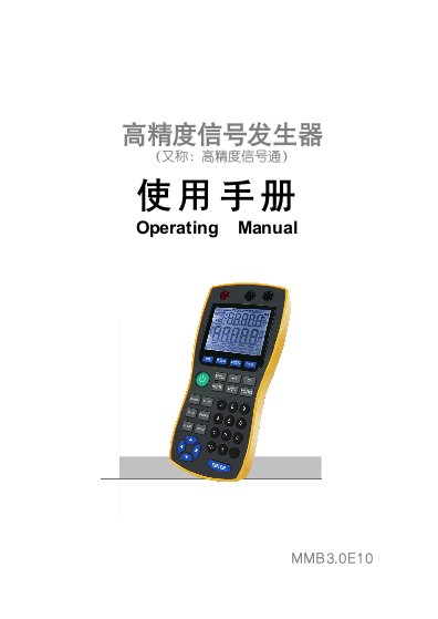 高精度信号发生器又称高精度信号通OperatingManual使用手册