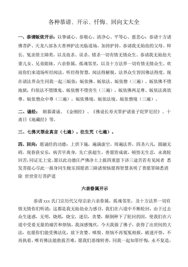 各种恭请忏悔回向文