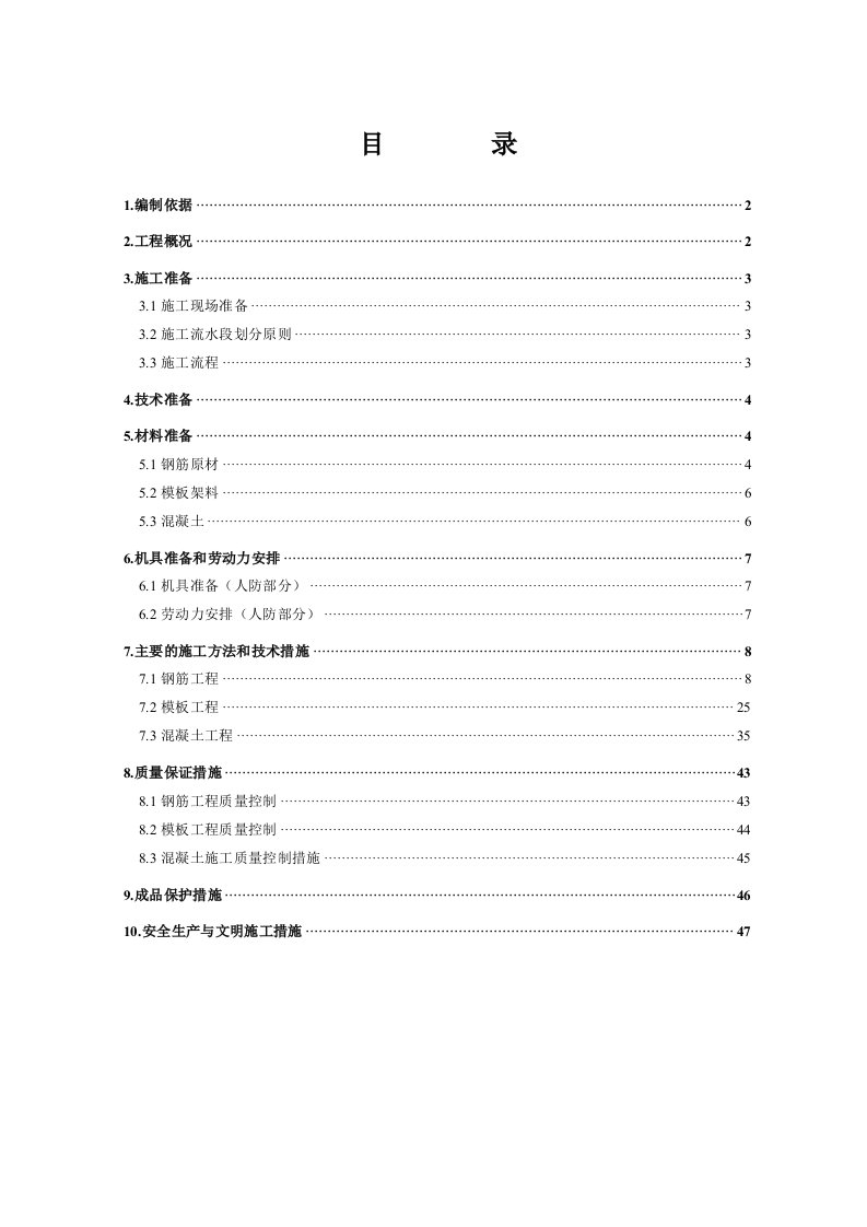 建筑工程管理-15地下人防工程施工方案