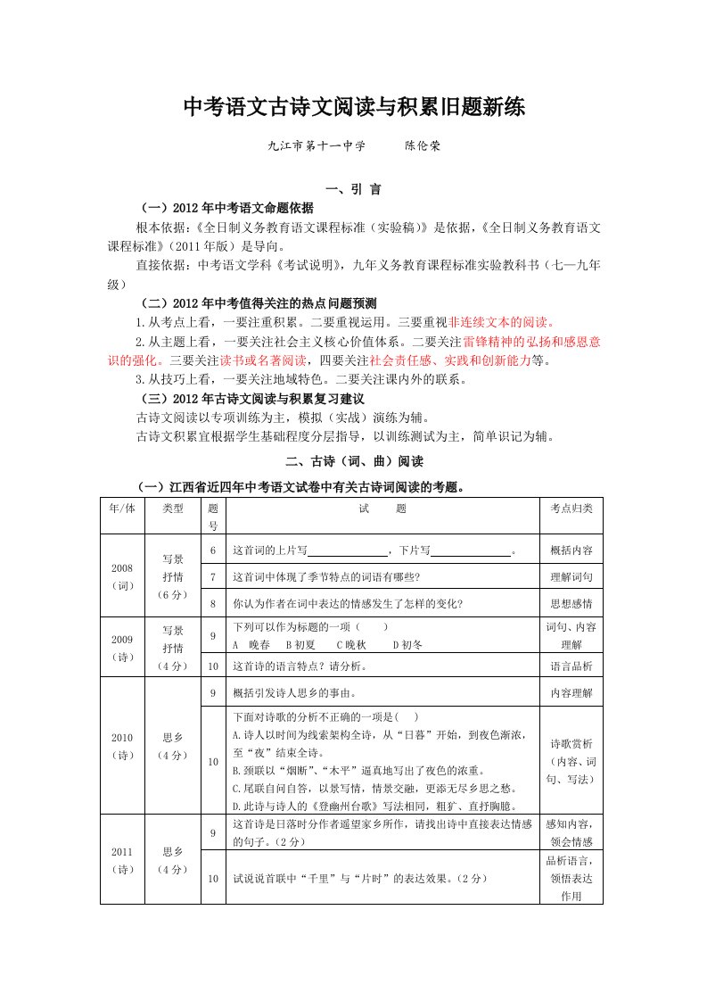 中考语文古诗文阅读与积累旧题新练