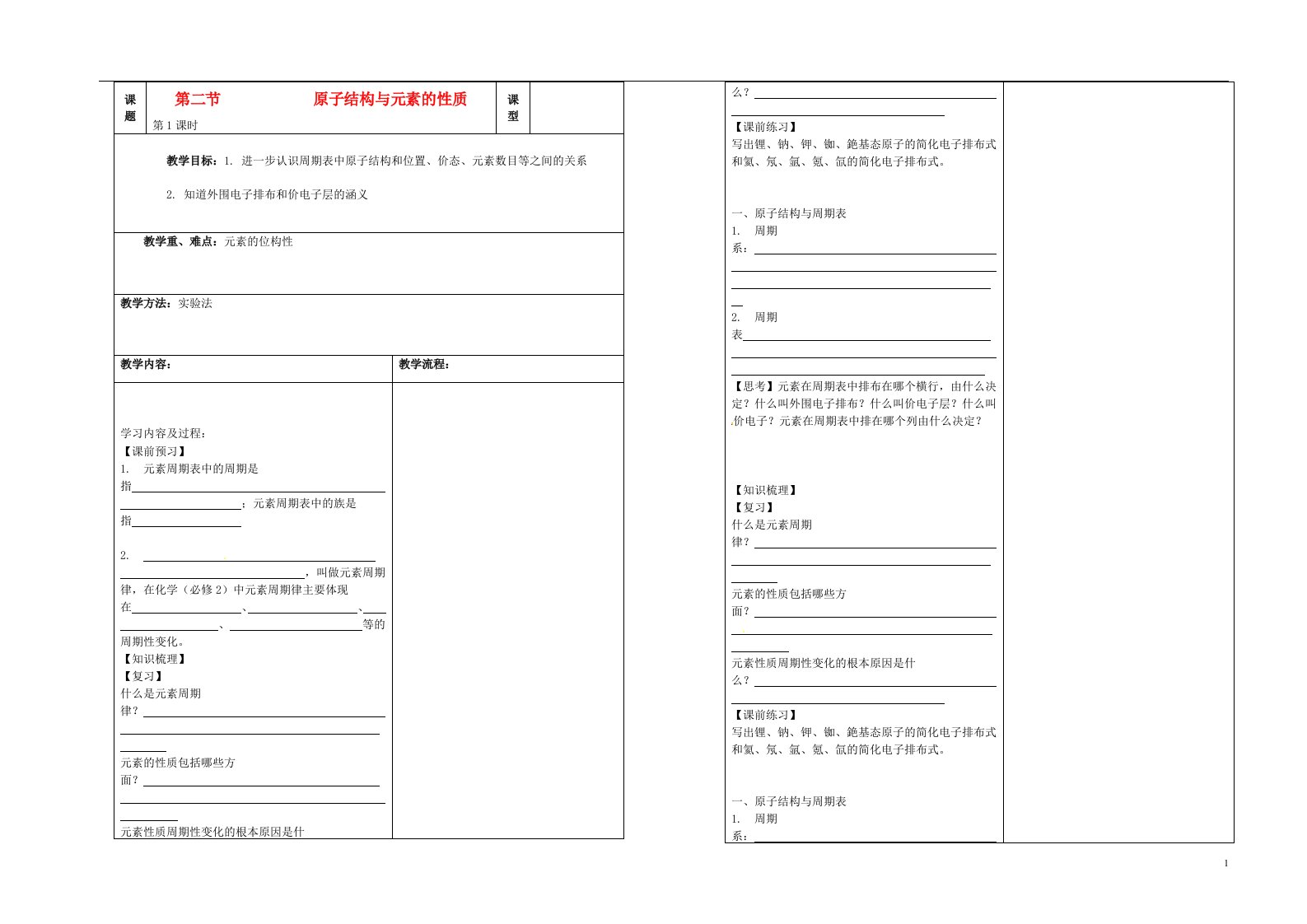 内蒙古高中化学