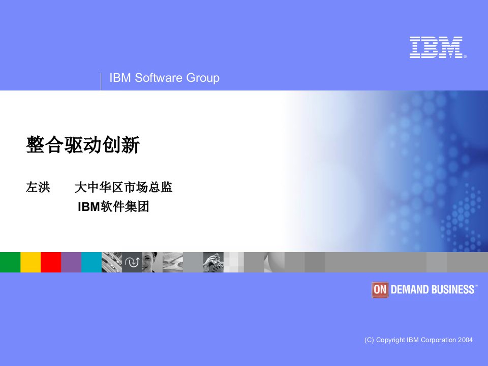 IBM案例