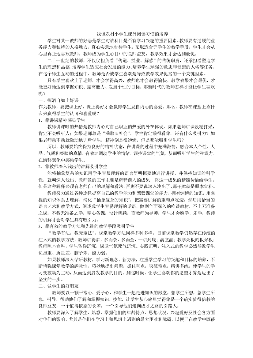 浅谈农村小学生课外阅读习惯的培养